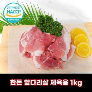 [디에스미트] 국내산 돼지고기 한돈 앞다리살 제육용 1kg 우시산한돈 냉장