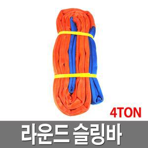 라운드슬링바 4톤 타워 화물인양 크레인 슬링벨트