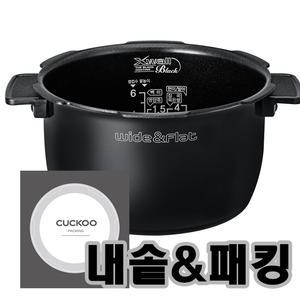쿠쿠  CRP-P0660FD 내솥+패킹