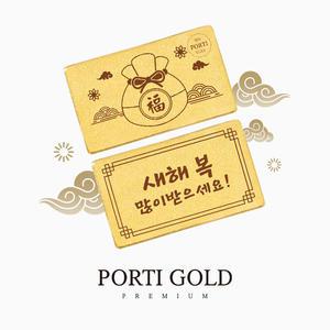 [뽀르띠/신년선물] 순금 24K 1.875g 새해 선물 골드바