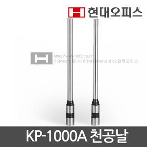 [현대오피스]천공기날/KP-1000A용/6mm/7mm/1개/펀치날 천공날 천공핀