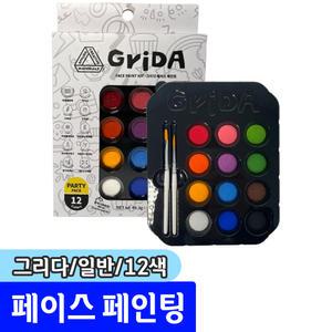 [문구채널] 에이씨엠 그리다 페이스 페인팅 12색 (일반/파티팩)