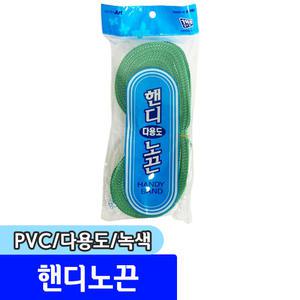 [문구채널] PVC 다용도 핸디노끈 (녹색/비닐포장)