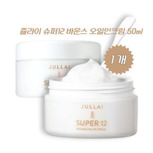 촉촉한 오일 텍스처 쥴라이 슈퍼12 바운스 오일인크림 50ml (주름개선 / 탄력크림) 1개