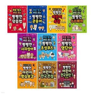 [전집] 우리 아이 빵빵 시리즈 1~10권 세트 /아동도서2권+노트3권 증정-신간 바로 알고, 바로 쓰는 빵빵한 어린이 한국 위인 1 전근대편 포함