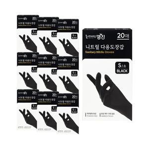 명진 니트릴 다용도 장갑 블랙 20매 x 10개   사이즈 선택