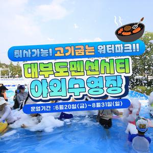 (~8/31) 대부도 펜션시티 야외수영장 (어린이/가족/대부도수영장/야외물놀이)