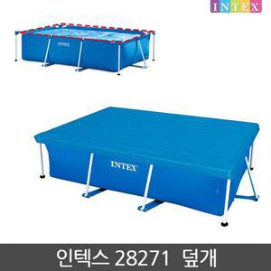 인텍스28271 덮개 풀장 28271 28270 INTEX 28272 인텍스풀장