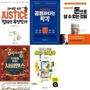 [전집] 10대를 위한 시리즈 5종 세트 (전 5권) /미래엔아이세움