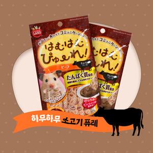 마루칸 하무하무 소고기 퓨레 30g /도치 햄스터 영양식