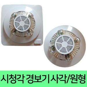 시청각 경보기 시청각 화재경보기 음성 점멸 원형 사각