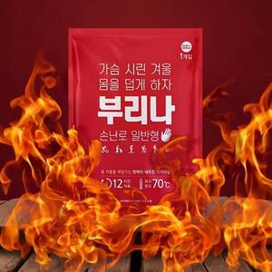 12시간 휴대용 핫팩 90g 60개 포켓형 프리미엄 손난로 손날로 쏘핫
