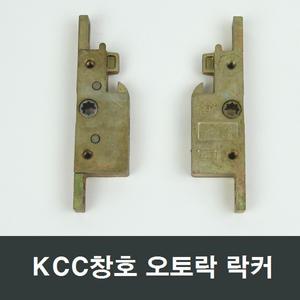 KCC 오토락 락커 1Point Slide B 자동핸들 손잡이부속