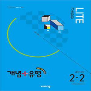 [카드10%] 개념플러스유형 중등 중학 수학 2-2 기초탄탄 라이트 (합본) (2026) : 26년도 기준 중2 학년용