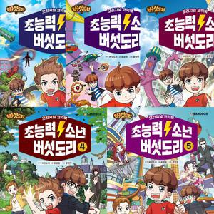 초능력 소년 버섯도리 1 2 3 4 5 (전5권세트)