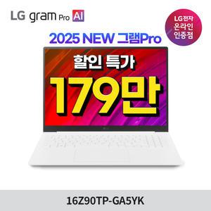 (179.만) LG그램프로16 노트북 16Z90TP-GA5YK 울트라5 윈도우 2025 신제품
