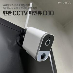 파인뷰 홈캠 D10 현관CCTV 도어캠 실시간 연동 400만화소