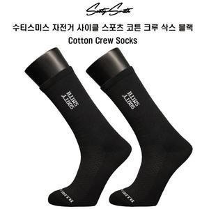 [기타]수티스미스 자전거사이클 양말 코튼크루 블랙원사이즈