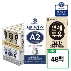 [연세우유] 세브란스 A2 단백우유(24팩) + 검은콩 고칼슘두유(24팩)_YS296+YS042