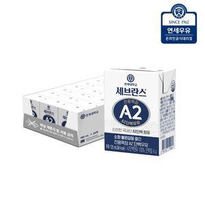 [보리보리/연세우유]연세우유 전용목장 A2 단백우유 125ml x 24팩