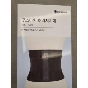 굿스터치 허리보호대 허리복대 의료용 지지대 밴드