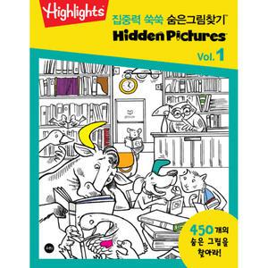 Highlights 집중력 쑥쑥 숨은그림찾기 1