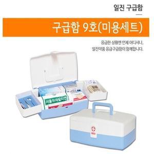 [기타]응급 비상 상비약 일진 TOP 구급함 9호 미용세트  (W476A27)
