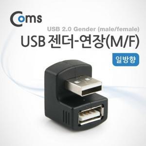 USB 젠더- 연장(M F) 일방향