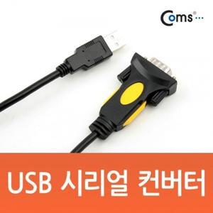 Coms USB 시리얼 컨버터 USB 1.1