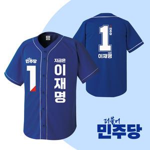 2025 대선 더불어민주당 이재명 후보 야구티 국회의원 총선 선거운동복 선거복제작(2번 디자인)
