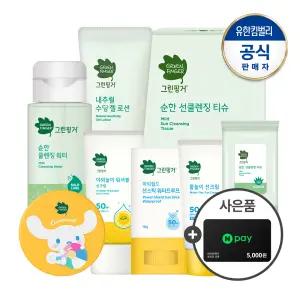 그린핑거 유아 스킨케어 SUN케어 모음딜
