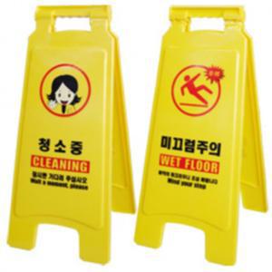 청소안내판 표지판 위험장소 경고안내 주의표시판 안내표지판 화장실표지판 주차금지표지판 간판