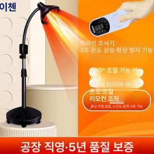 스탠드형 적외선 치료기 물리치료기 원격제어