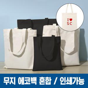 무지 에코백 혼합 블랙 DIY 꾸미기 만들기 그리기 가방 캔버스 인쇄가능