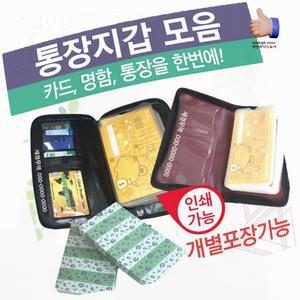 국산 통장 정리지갑 멀티 보관함 서류 수납 케이스