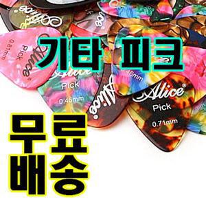 기타피크100개 피크