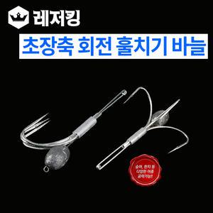 초장축 회전 훌치기바늘 10개입 숭어낚시바늘