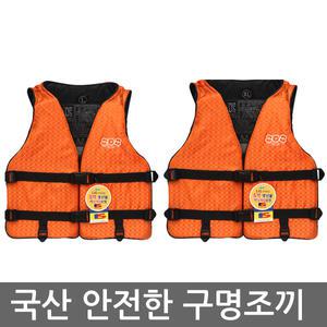 국산/SOS 오렌지 구명조끼/유아구명조끼/아동/성인