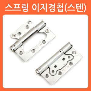 목문 방문 스프링 이지경첩 자동 반자동 경첩