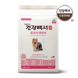 건강백서 요크셔테리어 2kg 2개(4kg) 강아지애견사료