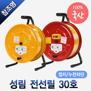 국산 성림 전선릴 접지 차단 30호 1.5SQ 2.5SQ 연장선 30m