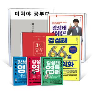 [카드10%] 강성태 영단어 어원편 영문법 필수편 영어독해 속독편 영어회화 66일 공부법 미쳐야 공부다 공부의신 3년 공부 다이어리