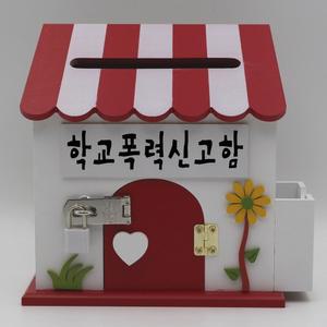 학교폭력신고함-HG/프로방스미니MRK 레드/메모꽂이 자물쇠우체통