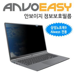 안보이지 삼성 노트북 전용 15.0w9 16:9 333x187 정보보안기 블루라이트차단 보호필름