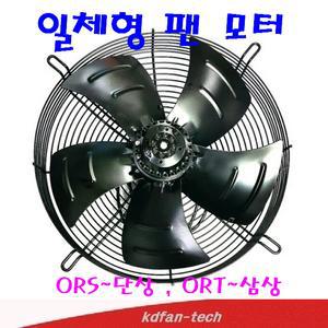 일체형팬모타 ORT-6550YSA/ORT-6600YSA/ORT-6630YSA 일체형팬모터 냉각팬 환풍기