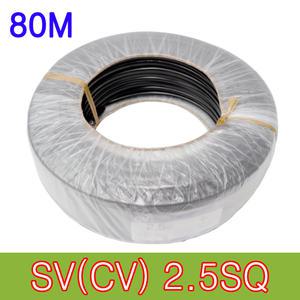 SV 2C 2.5SQ 80M EV CV 전선 케이블 단선 동선 실내배선 옥외 외부 전원선 에스브이