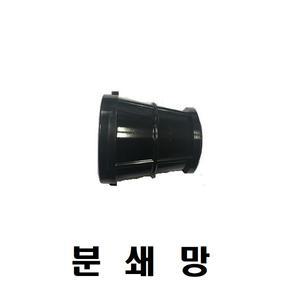 동아오스카 뉴세라 녹즙기부품 분쇄망/오스카전자