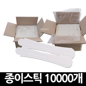 일회용 종이스틱 10000입 x 1개 / 커피 스푼 일회용 막대 휴대
