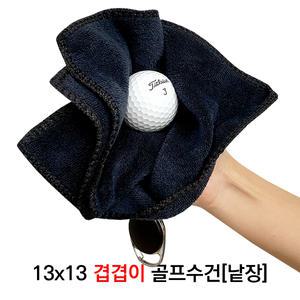 4장이 겹겹이 골프수건 극세사 스포츠타올 13x13 낱장블랙/골프채관리용품/공관리세척/라운딩용품