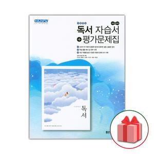 (2025년) 좋은책신사고 고등학교 독서 자습서+평가문제집 서혁